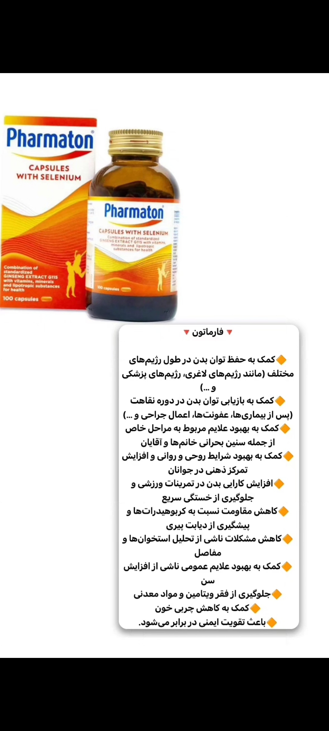 قرص مولتی ویتامین فارماتون